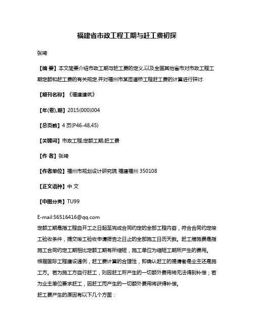 福建省市政工程工期与赶工费初探
