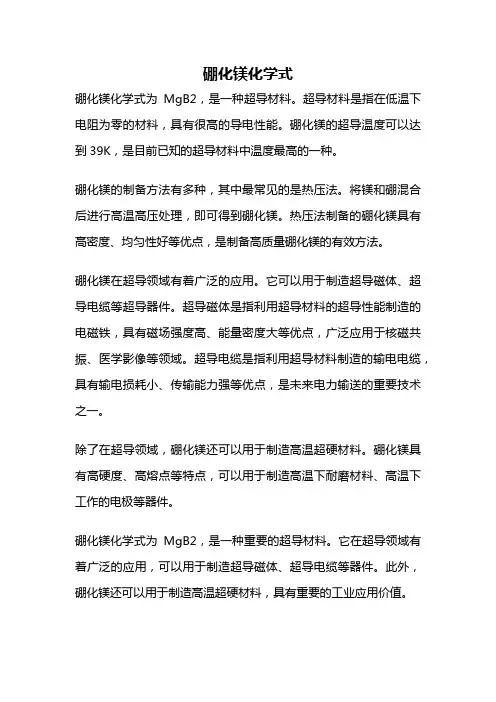 硼化镁化学式