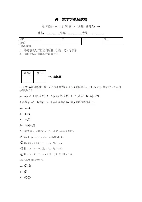 高一数学沪教版试卷