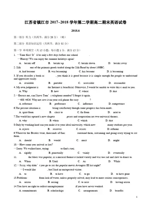 2017-2018学年江苏省镇江市高二第二学期期末英语试题(Word版)