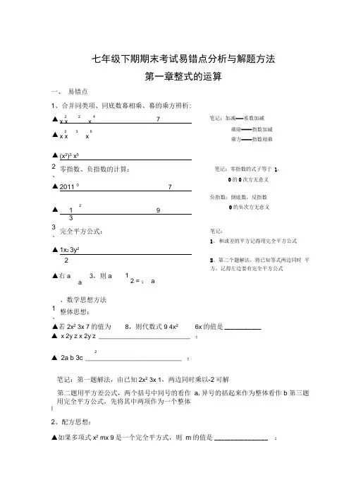 苏教版七年级下数学易错点分析