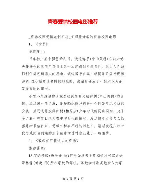 青春爱情校园电影推荐