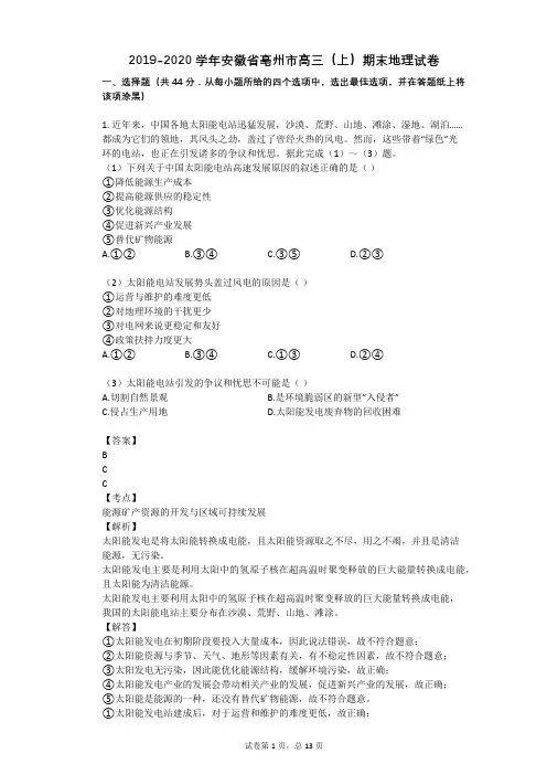 2019-2020学年安徽省亳州市高三(上)期末地理试卷