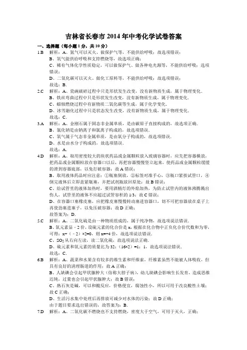 2014年吉林省长春市中考化学试题答案