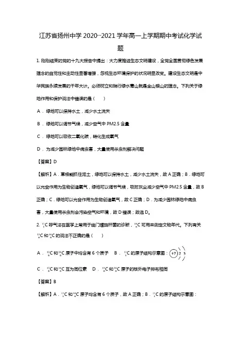 江苏省扬州中学2020┄2021学年高一上学期期中考试化学试题Word版 含答案