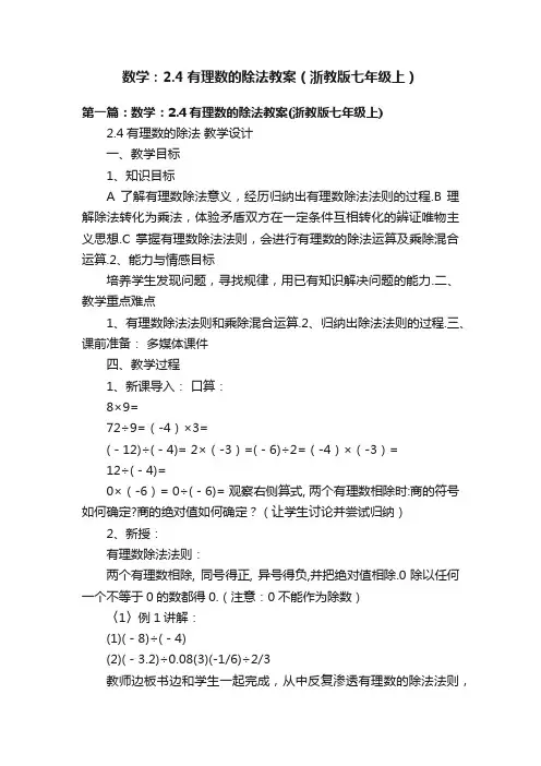 数学：2.4有理数的除法教案（浙教版七年级上）