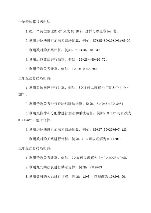 小学数学各年级速算技巧归纳