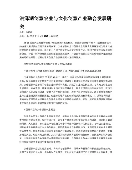 洪泽湖创意农业与文化创意产业融合发展研究