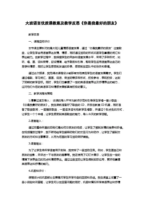 大班语言优质课教案及教学反思《你是我最好的朋友》