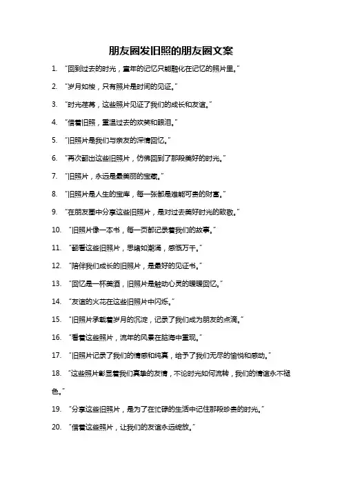 朋友圈发旧照的朋友圈文案