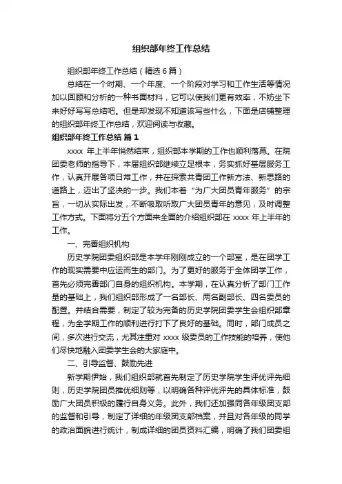 组织部年终工作总结