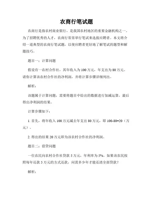 农商行笔试题