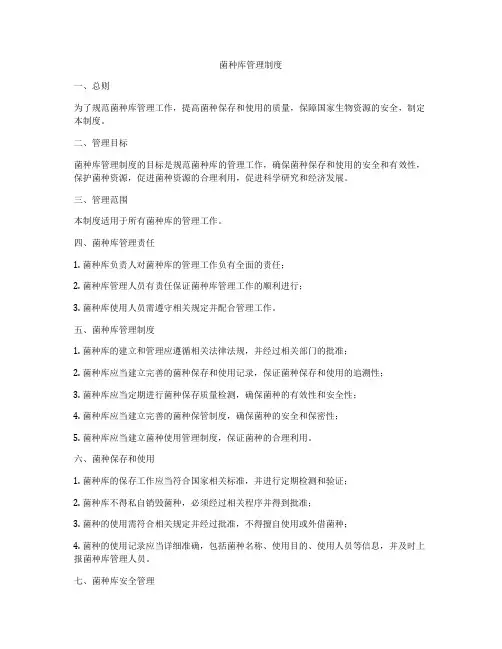 菌种库管理制度