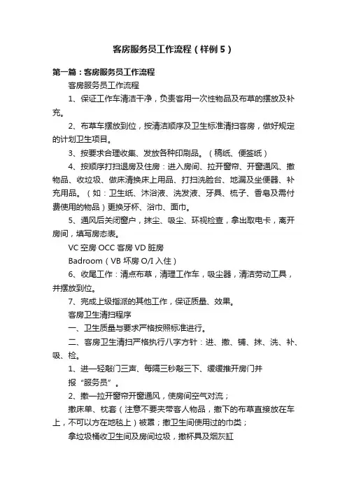 客房服务员工作流程（样例5）