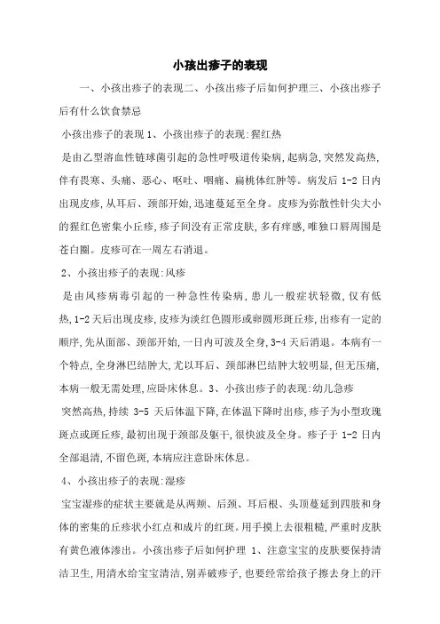 小孩出疹子的表现
