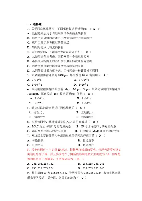 计算机网络复习题综合练习