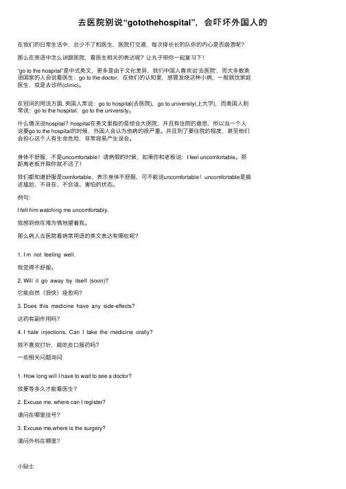 去医院别说“gotothehospital”，会吓坏外国人的