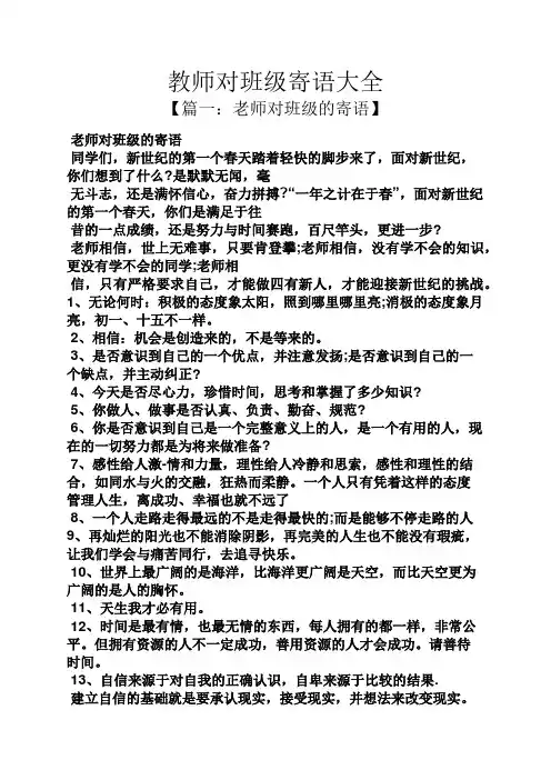教师对班级寄语大全
