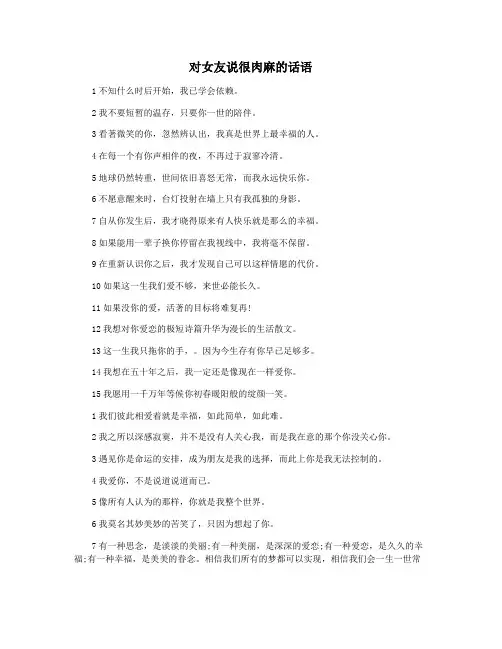 对女友说很肉麻的话语