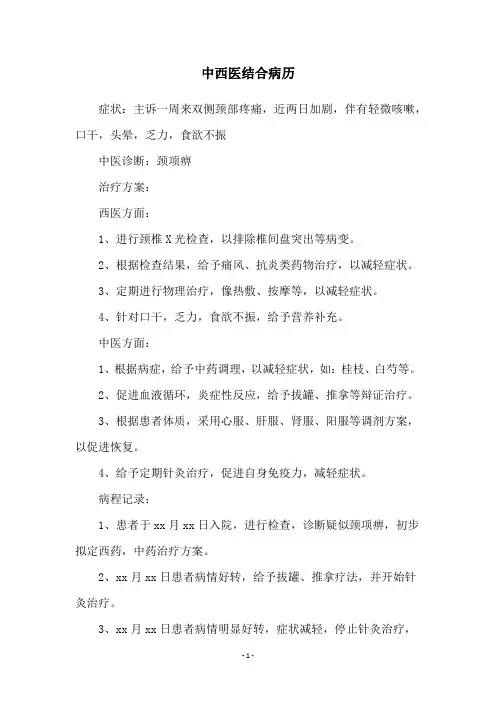 中西医结合病历