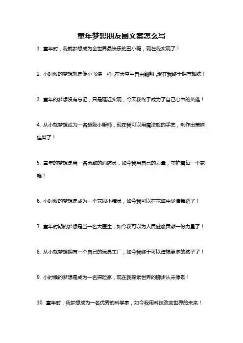 童年梦想朋友圈文案怎么写