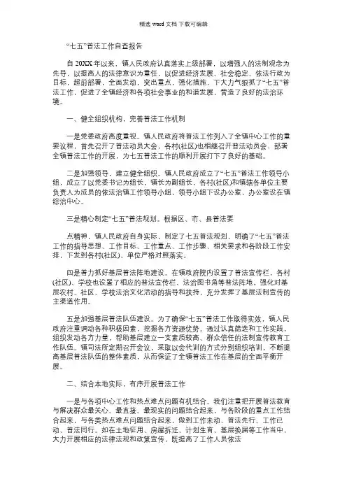 2021年“七五”普法工作自查报告