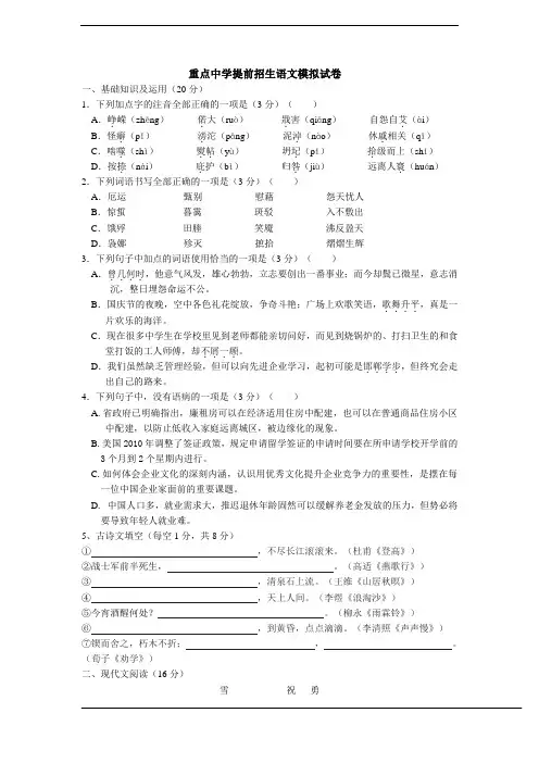 重点中学提前招生语文模拟试卷