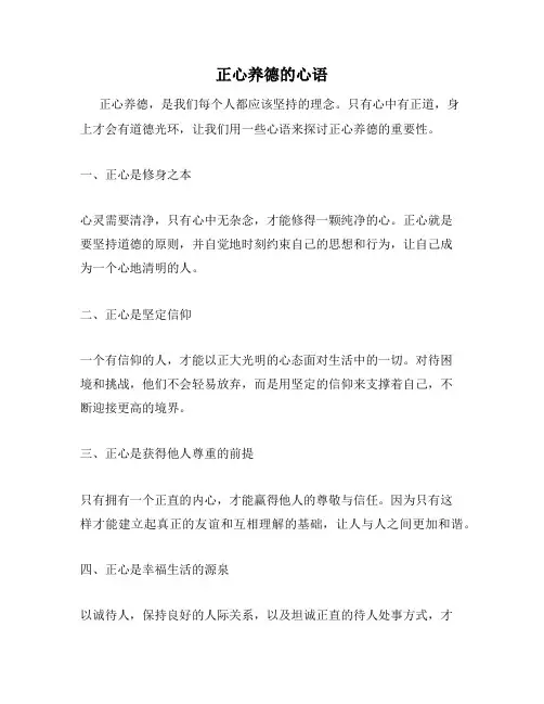 正心养德的心语