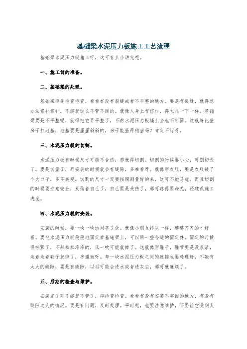 基础梁水泥压力板施工工艺流程