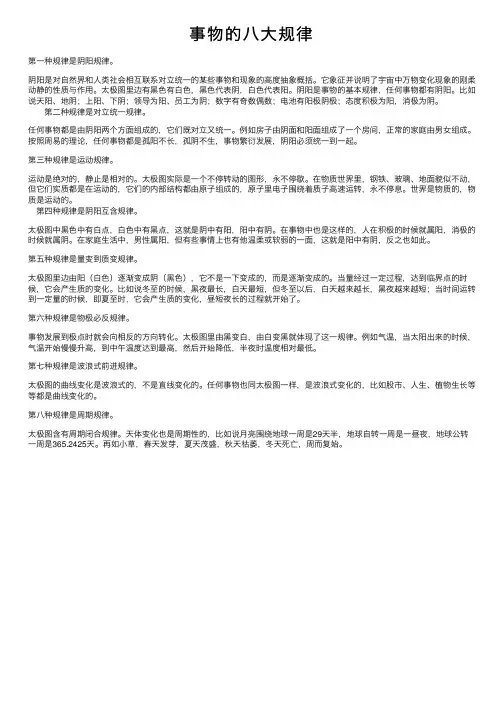 事物的八大规律