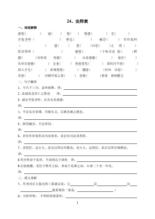 出师表复习学案及答案参考资料