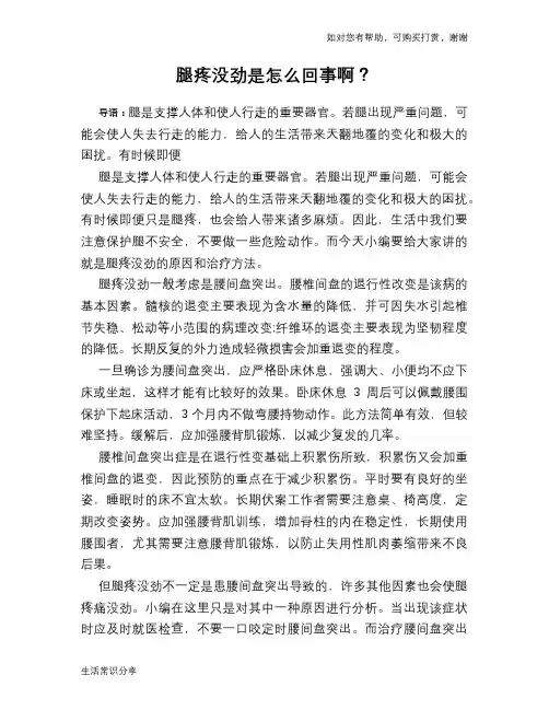 腿疼没劲是怎么回事啊？