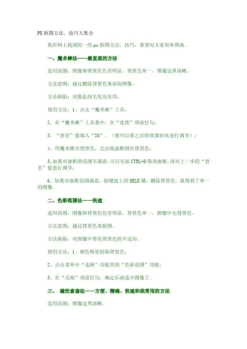 ps抠图技巧