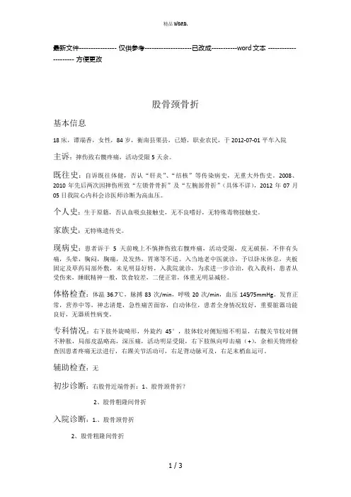股骨颈骨折护理查房(优选.)