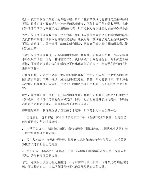 院士讲座总结心得体会
