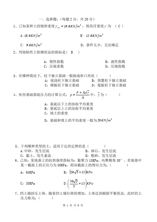 2011—2012年土力学试卷