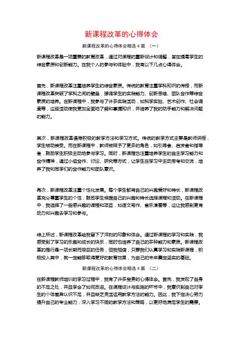 新课程改革的心得体会4篇