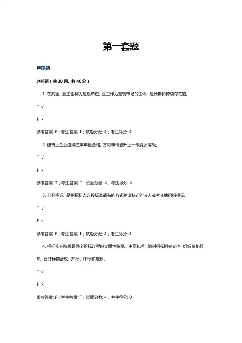 国家开放大学《建筑工程项目招投标与合同管理》期末考试复习题及参考答案