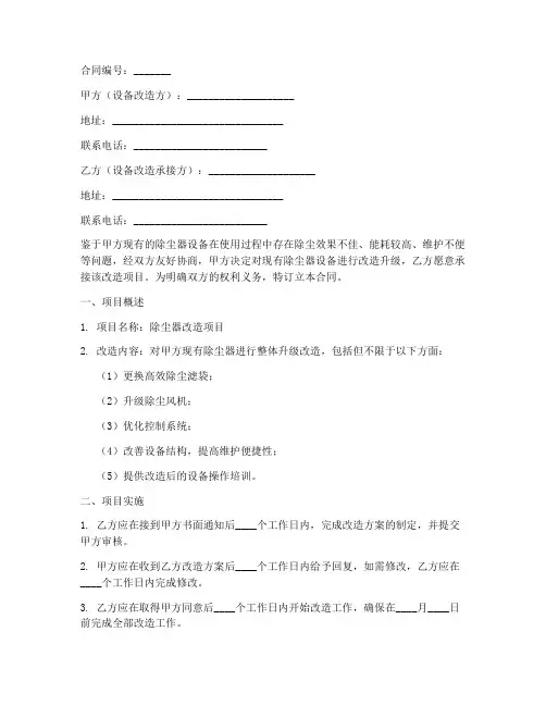 除尘器改造合同协议书模板