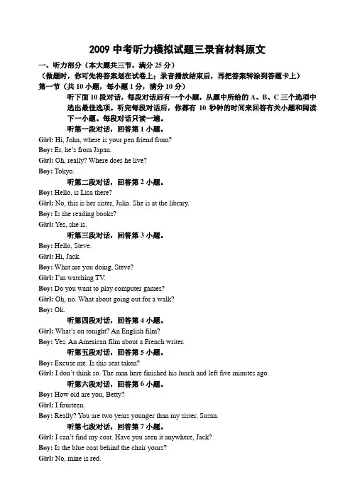 2009中考听力模拟试题三录音材料原文