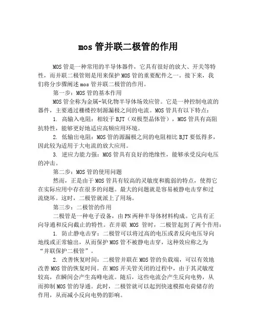 mos管并联二极管的作用