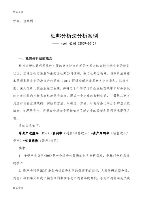 Intel公司杜邦分析法分析案例资料讲解