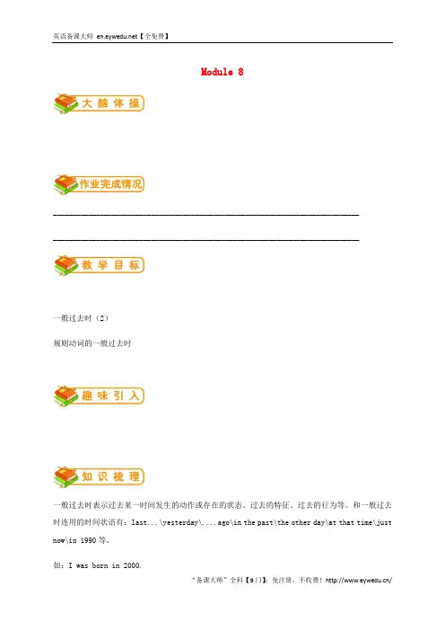 七年级英语下册Module8Storytime语法篇