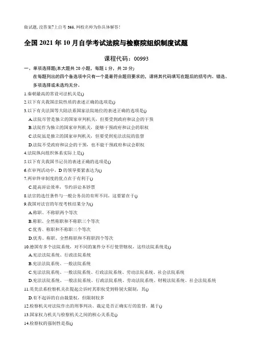 法院与检察院组织制度试题及答案