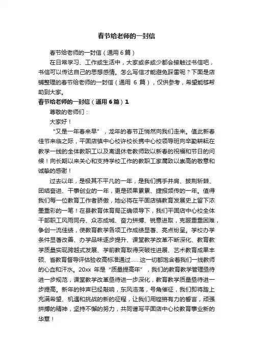 春节给老师的一封信