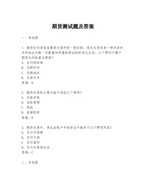 期货测试题及答案