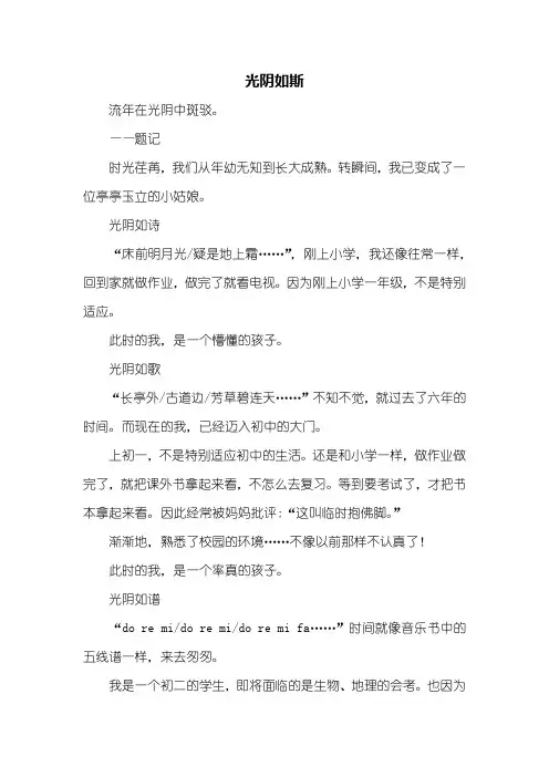 初三作文：光阴如斯作文600字