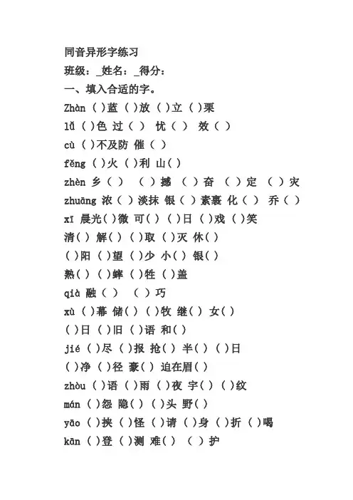 同音异形字练习