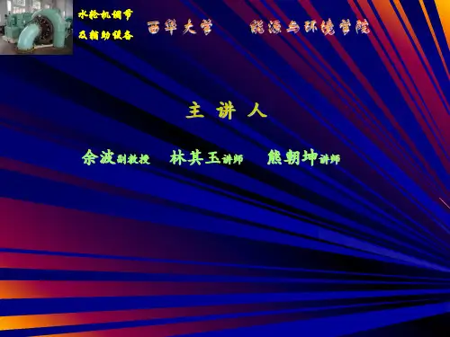 第六章  水轮机进水阀资料