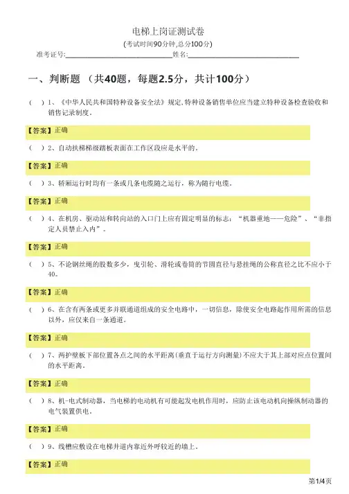 电梯上岗证测试卷及答案